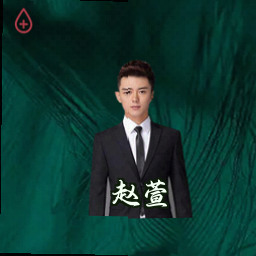 赵萱